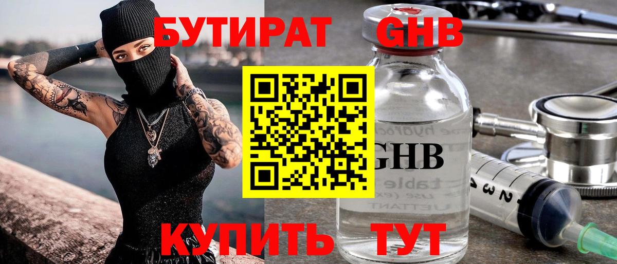 Бутират вода Коркино