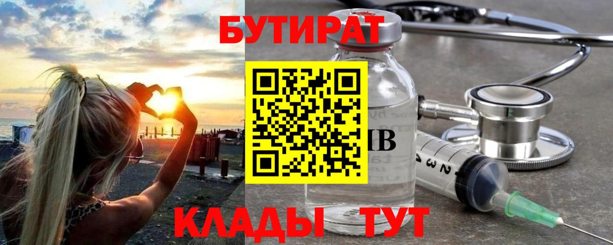 Коркино  БУТИРАТ Butirat  Вход с VPN 
