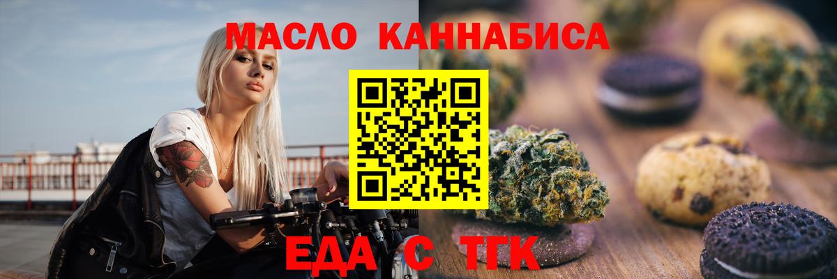 Еда ТГК конопля Коркино