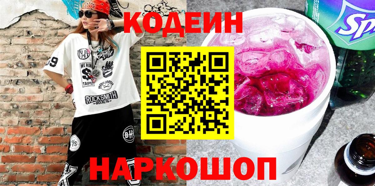 Codein Purple Drank  Codein Purple Drank  Коркино  Вход с VPN 