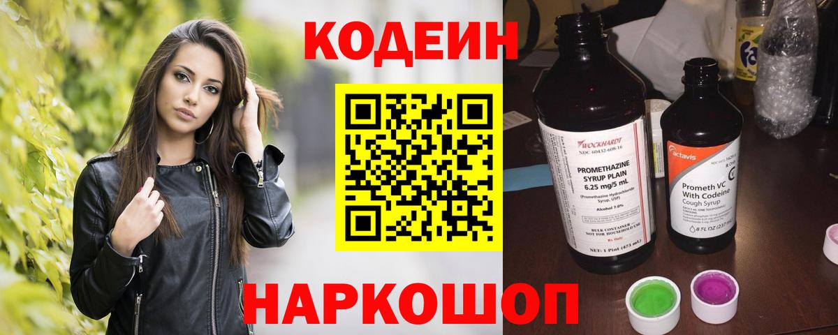 Codein Purple Drank Коркино