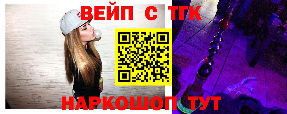 ТГК жижа  Вход с VPN  цены   Коркино 